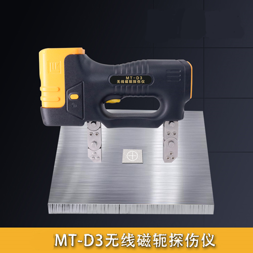 MT-D3無線磁軛探傷儀