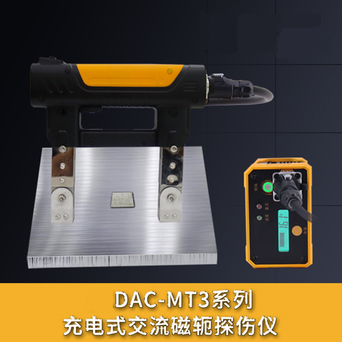 DAC-3UV充電式交直流磁軛探傷儀