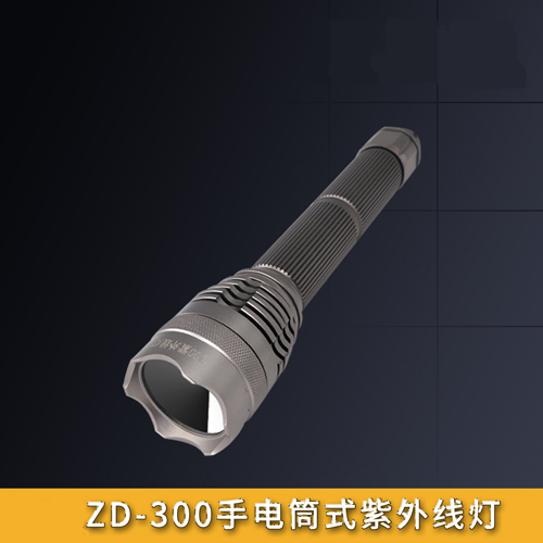 ZD-300手電筒式紫外線燈