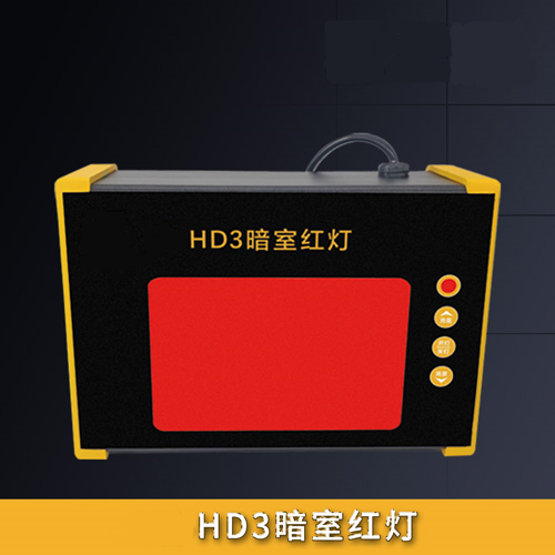 HD3暗室紅燈