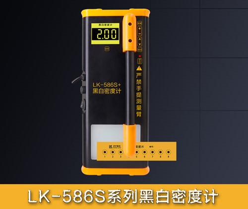 586S系列黑白密度計