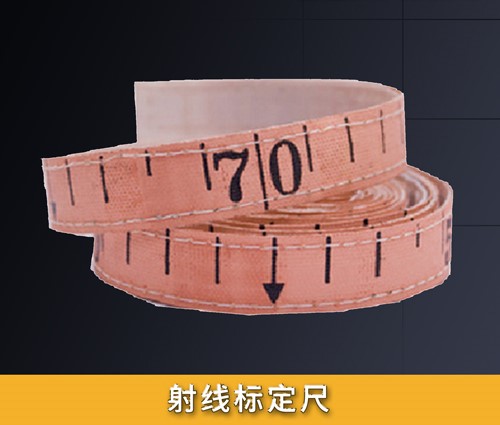 射線標定尺