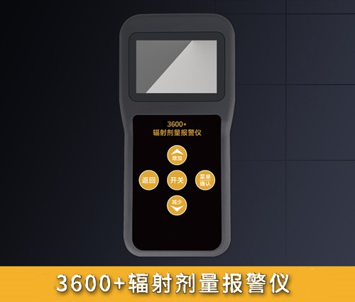 3600+輻射劑量報警儀