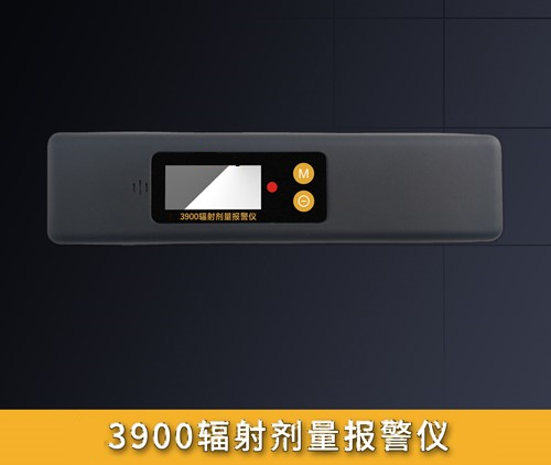 3900輻射劑量報警儀