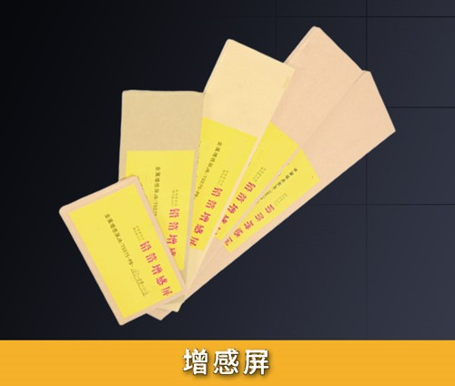 紙基增感屏