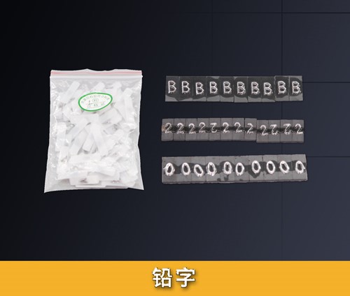 鉛字