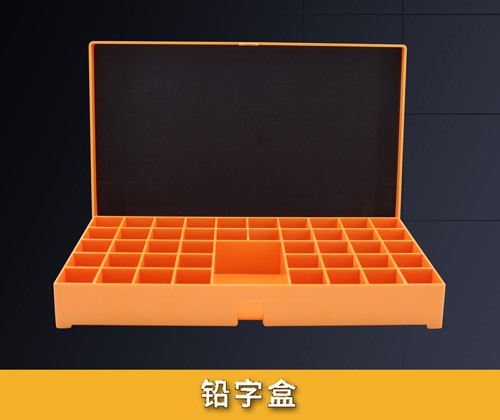 鉛字盒